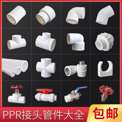PPR接头品类丰富发货快