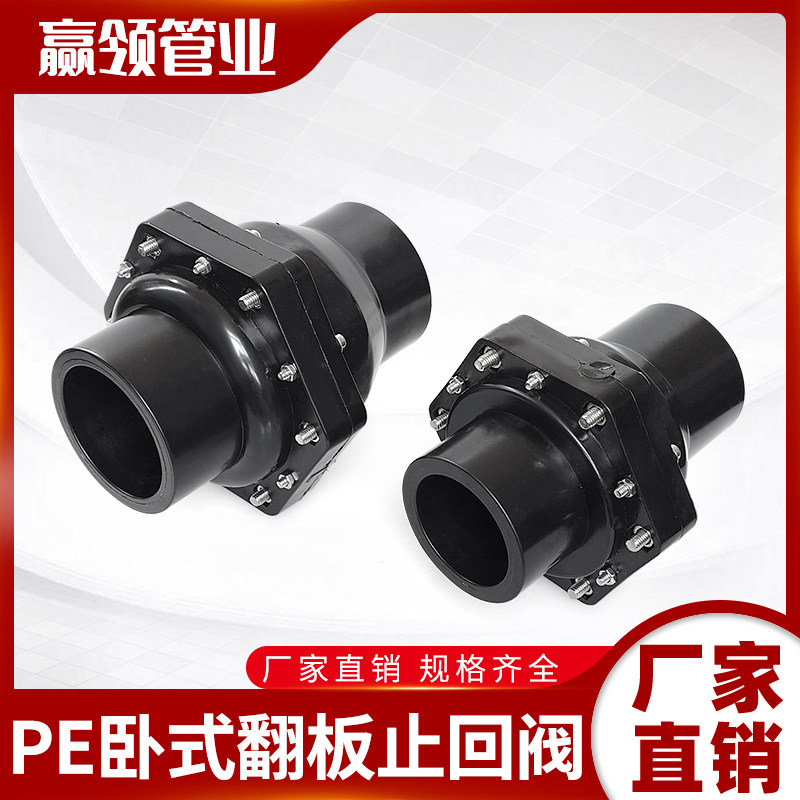 PE单向阀1.5 2寸热熔翻板5063止回阀挡板7590110反水阀返水止逆阀