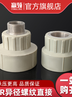 灰色PPR内丝直接头变径不锈钢外牙外丝螺纹4063/4分6/1寸热熔管