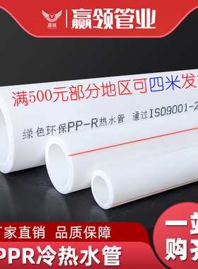 PPR水管管材20 25 32 40 50 63 75 90 110热水管道 热熔饮水管4寸