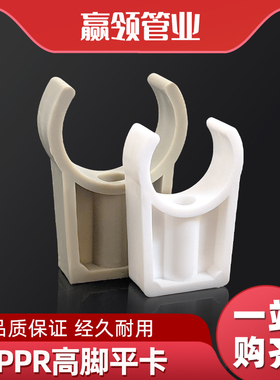 PPR加高管卡20 25 32U型4分6分1寸高脚Y卡灰色热熔水管卡橙色配件