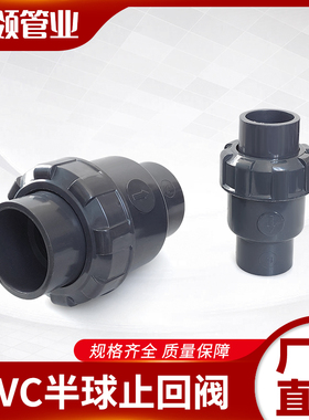 灰色PVC单向阀止回阀25/63/75/110逆流阀活塞竖装活接46分1寸半球
