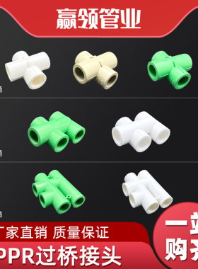 PPR过桥接头配件热熔水管分路接头4分6分1寸DN20/25/32灰色绿色头