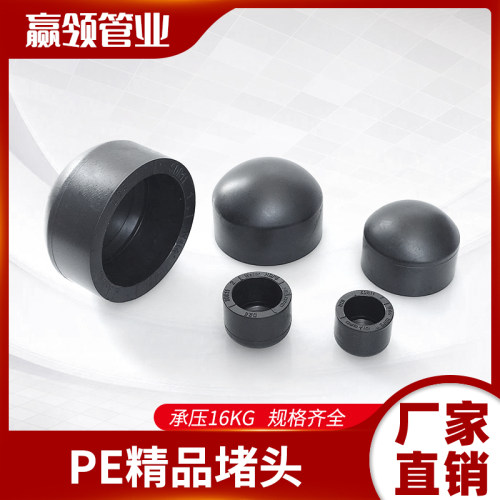 PE管堵头热熔配件黑管堵帽