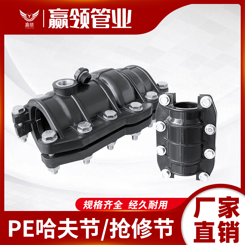 PE哈弗接 抢修接 20 25 32 40 50管道维修接头4分6分1寸快接直接