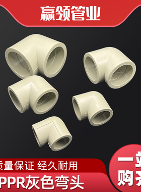 PPR灰色直角弯头配件4分6分1寸40/50/63/90/110热熔加厚水管弯通