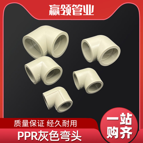 自来水管接头配件PPR热熔弯头