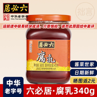 六必居豆腐乳红方南乳汁中华老字号南乳酱霉豆腐大块红卤火锅蘸料
