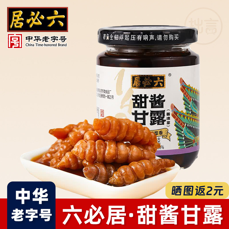 六必居甜酱甘露宝塔酱菜咸菜地环螺丝葫芦东北地牯牛玉珠泡菜小菜
