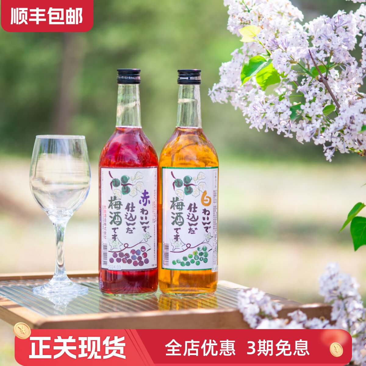 日本进口太田红葡萄酒/白葡萄酒梅酒甜酒果酒 香气华丽 酸甜优雅