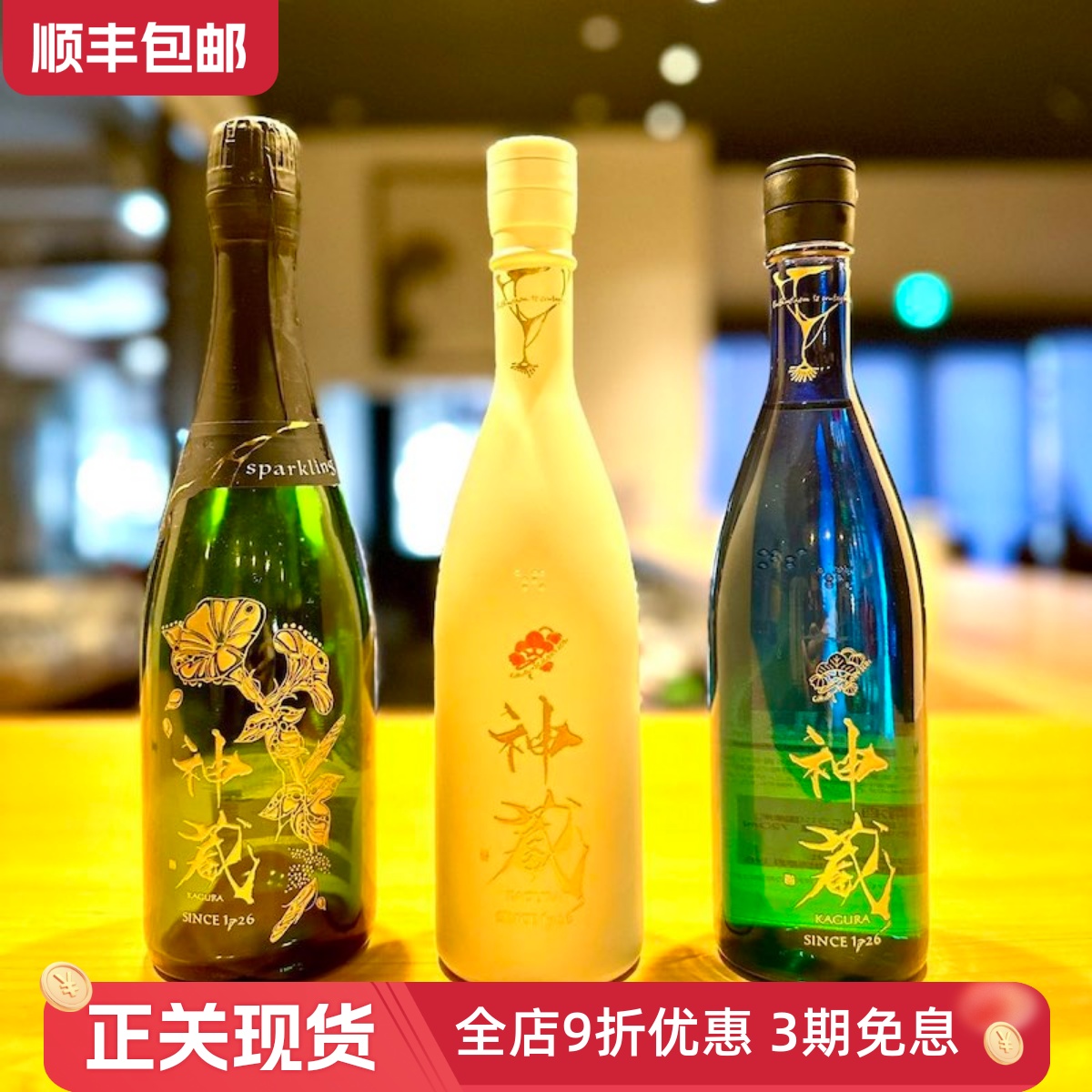 日本神藏琉璃玲珑琼瑶纯米酒无滤过生清酒露花起泡酒清透沁人心脾