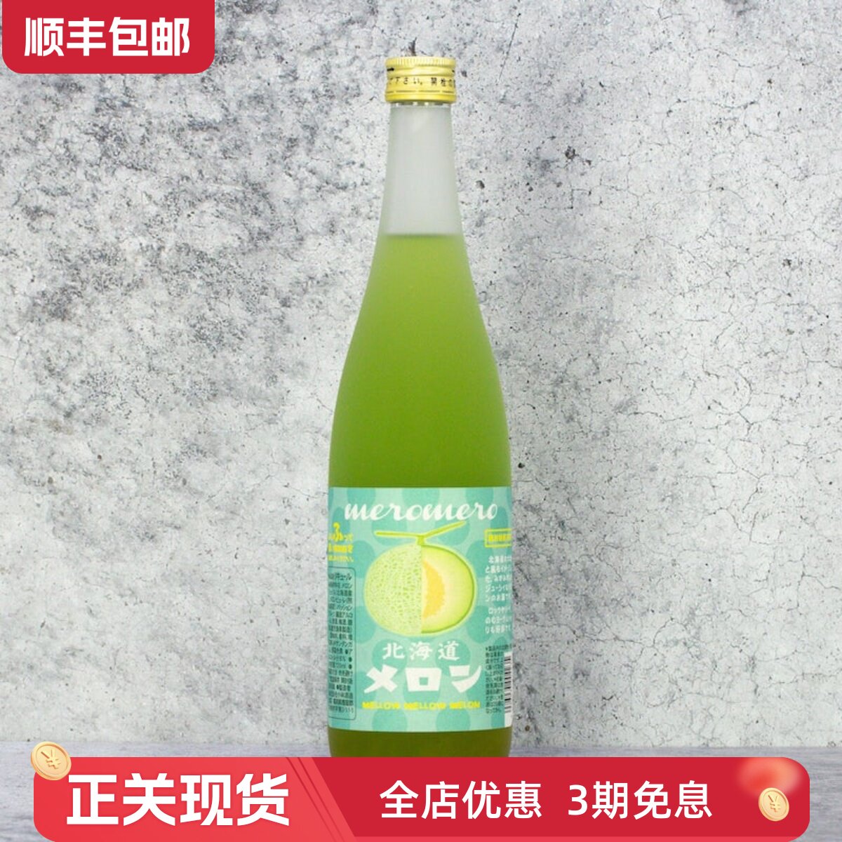 日本小林本店北海道哈密瓜梅酒甜果酒利口酒 麝香蜜瓜 清甜微带酸