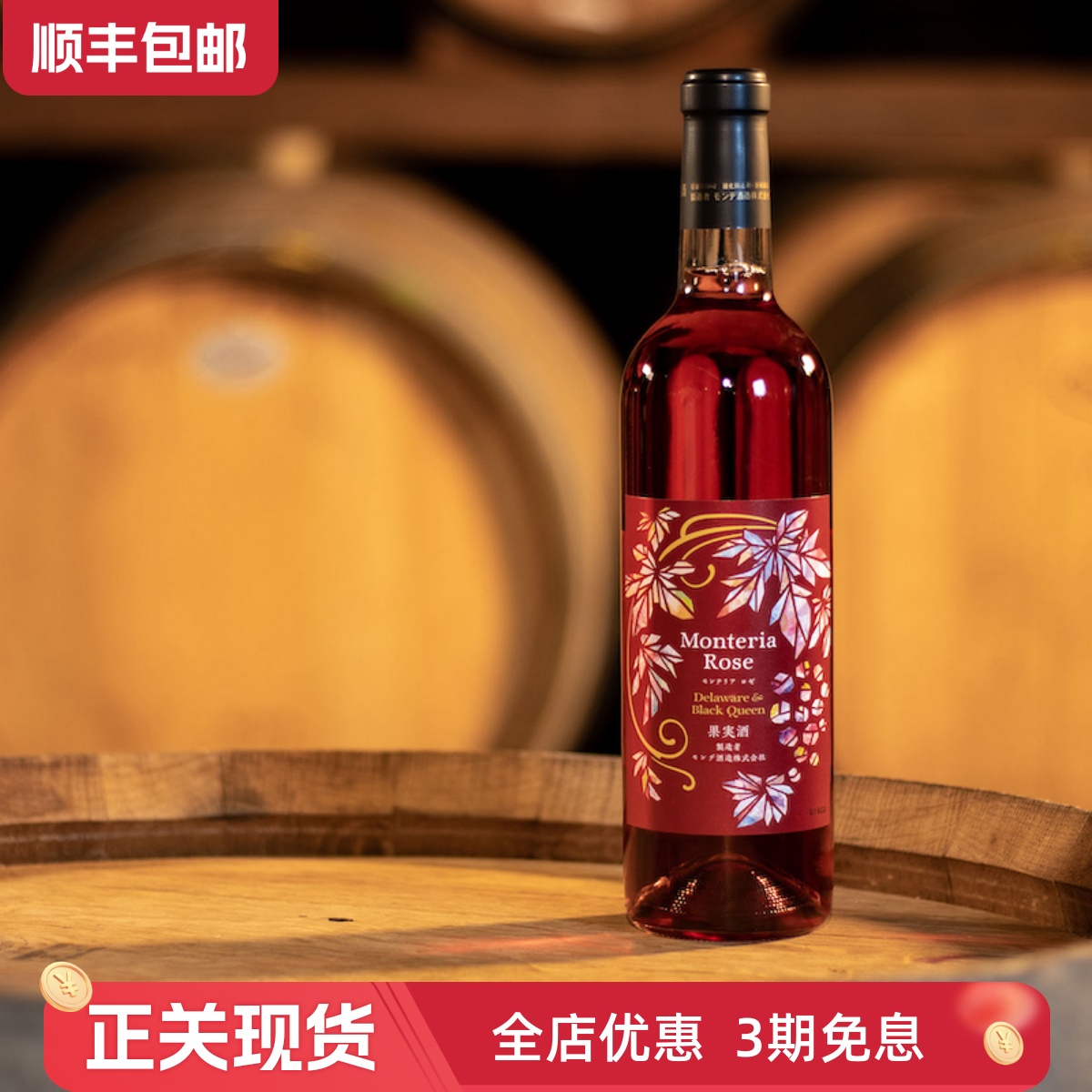 日本梦的酒庄牧之丘桃红半甜葡萄酒 黑皇后葡萄 草莓香气甘酸可口