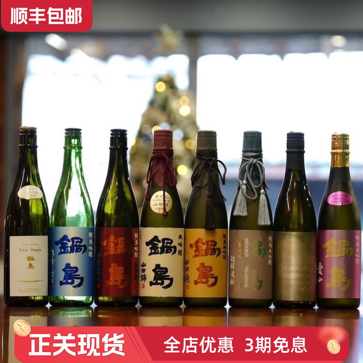北十四代南锅岛纯米大吟酿清酒图片
