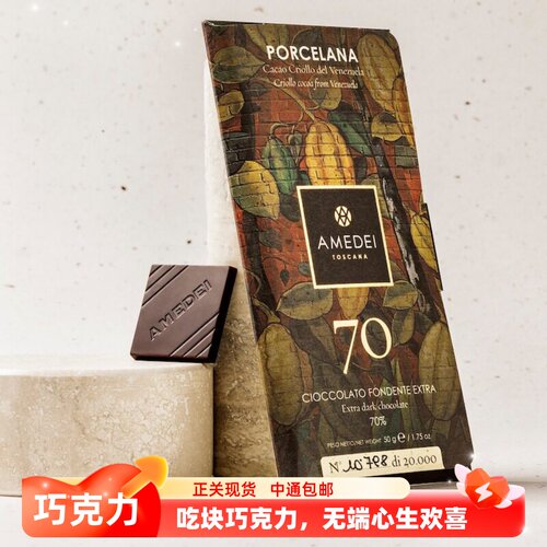 意大利AmedeiPorcelana70%黑巧