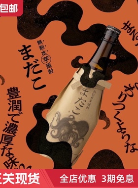 日本王手门章鱼芋烧酌麦烧酒无加水原酒 浓郁丰富 IWSC&TWSC大奖