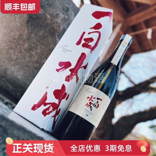 日本一白水成优选纯米大吟酿礼盒