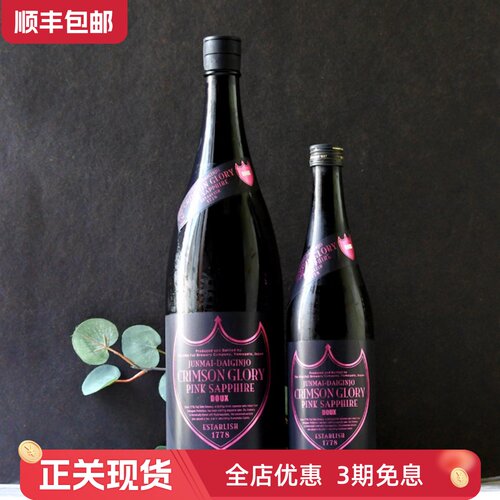 日本荣光富士绯红荣耀纯米大吟酿清酒原酒 草莓香甜甘酸可口 7度