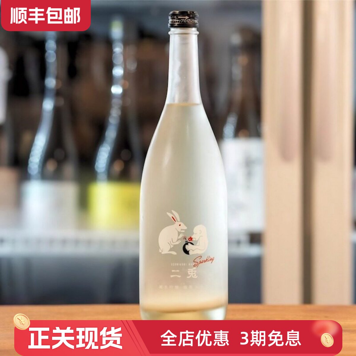 26年日本二兔雄町55纯米吟酿起泡清酒薄浊生原酒苹果香气口感丰富