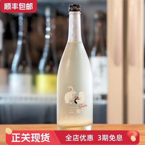 日本二兔雄町55纯米吟酿起泡清酒