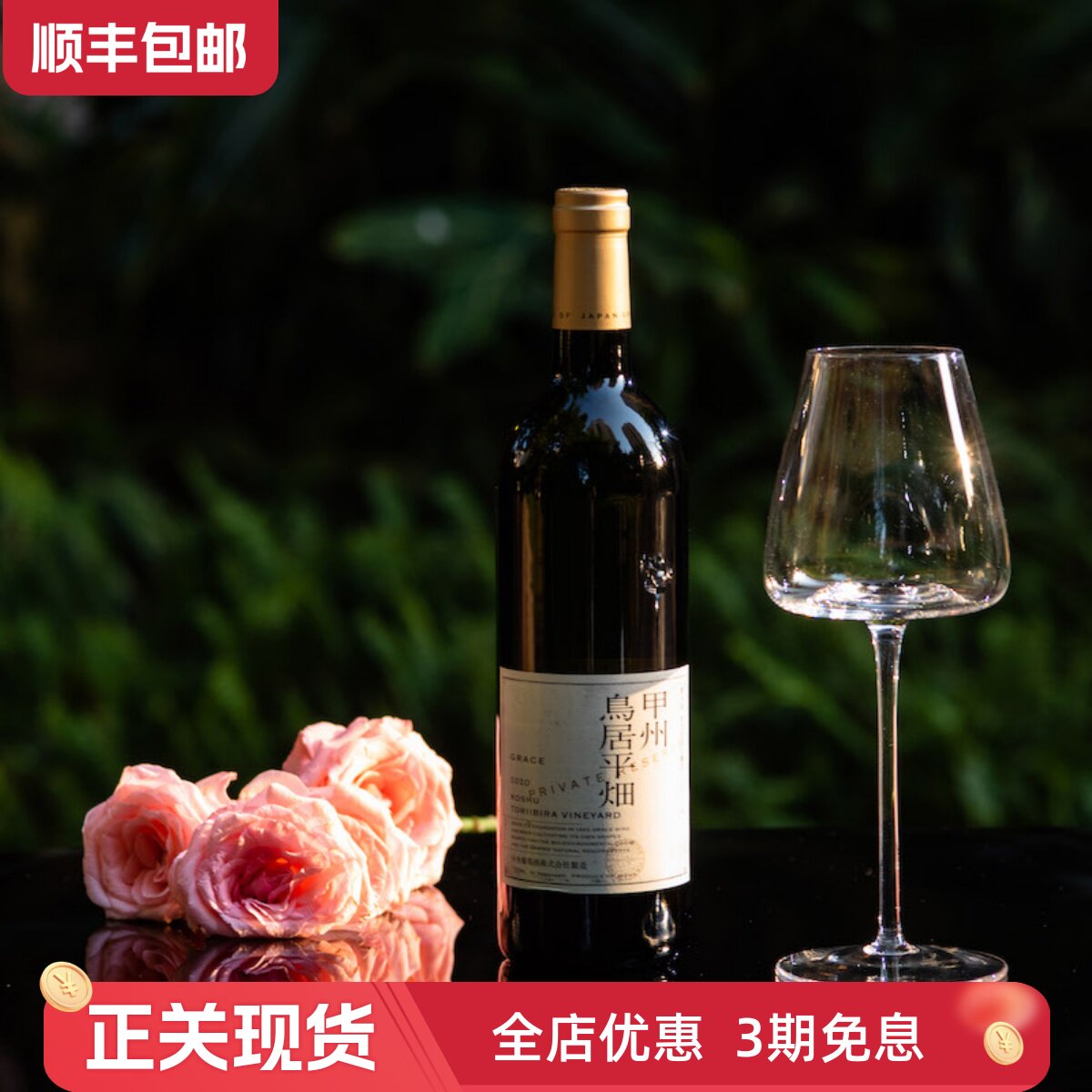 日本东京大饭店GraceWine甲州葡萄酒鸟居平田私人珍藏 橡木桶发酵