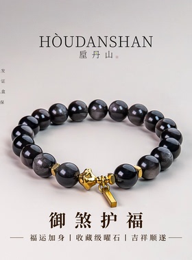 新中式银曜石黑曜石手串御煞护福