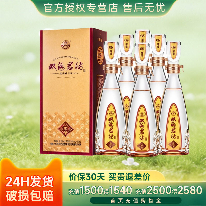 双沟珍宝坊君坊41.8度500ml+20ml*6瓶整箱装浓香型白酒君坊粮食酒