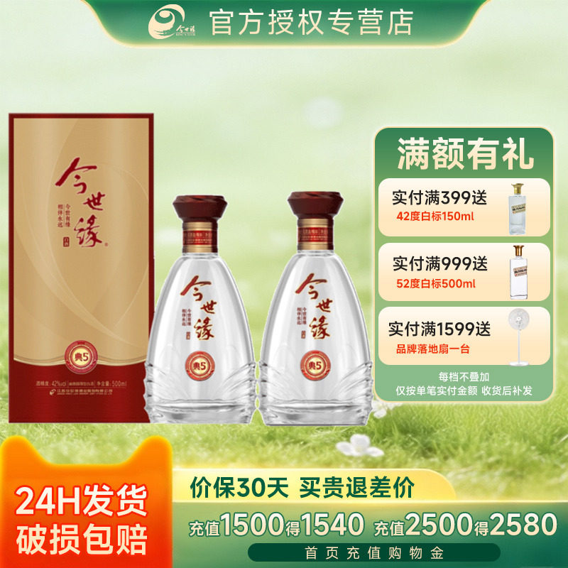 今世缘典藏5国产白酒42度2瓶装图片