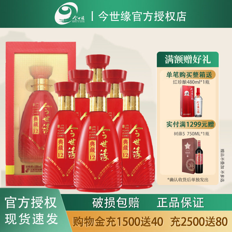 今世缘典藏12 52度浓香型500ml*6瓶整箱包装 江苏产白酒婚宴送礼