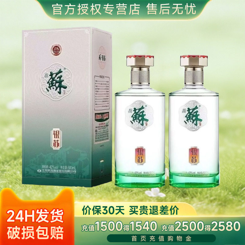 双沟苏酒银苏 42度浓香型白酒500ml*2瓶装配手提袋江苏产 双沟酒