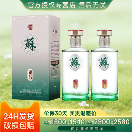 双沟苏酒新款银苏42度浓香型白酒