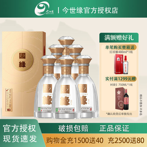 今世缘对开国缘42度500ml装白酒
