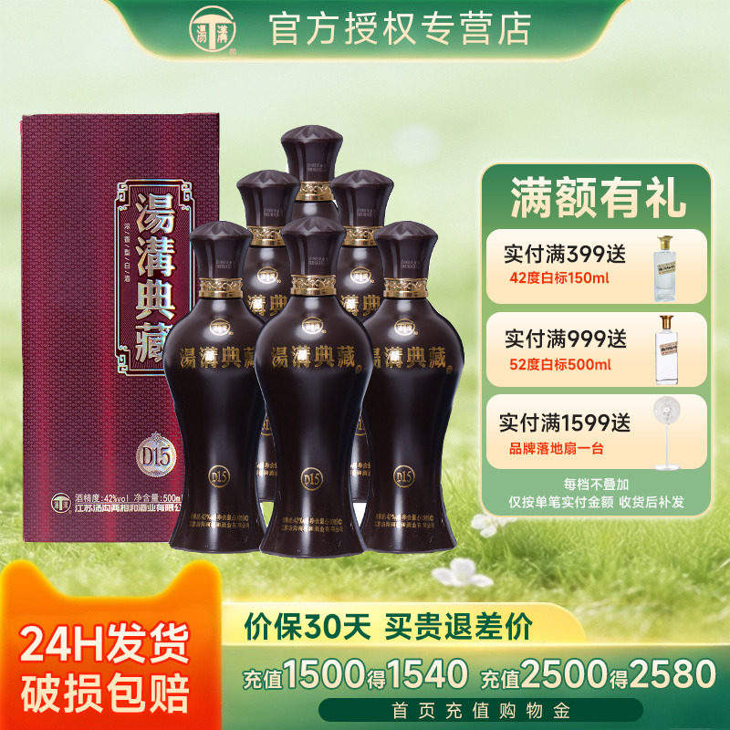 汤沟典藏酒D15 42度国产浓香型白酒500ml*6瓶 汤沟大曲酒 汤沟酒