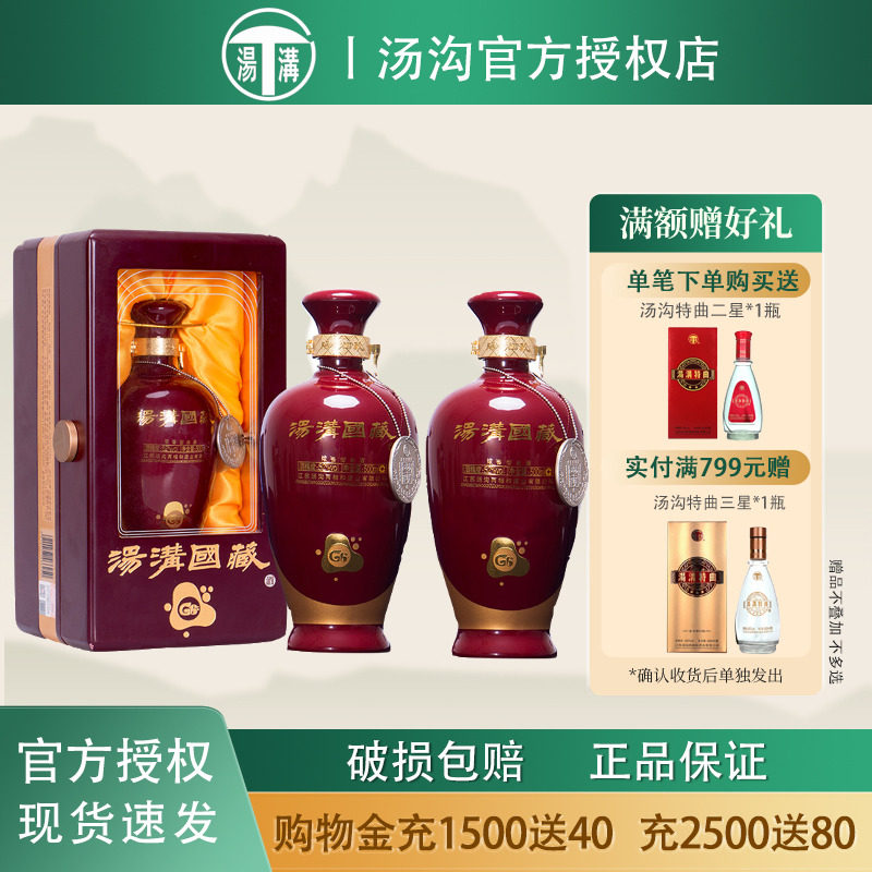 汤沟国藏G6 52度浓香型白酒500ml*2瓶盒装江苏产汤沟大曲酒宴请