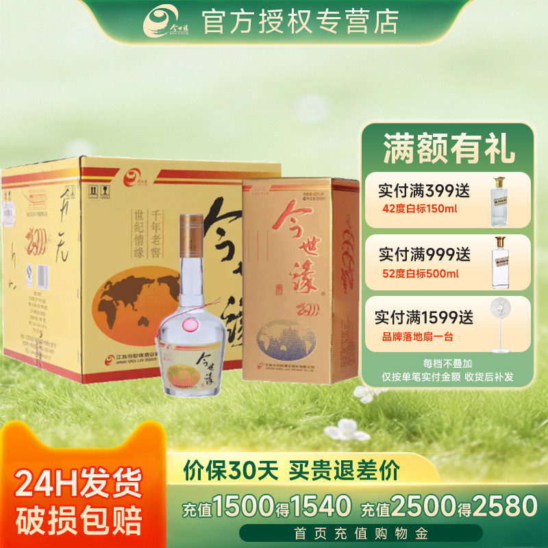 今世缘黄地球 42度500ml*6瓶箱浓香白酒配手提袋江苏名酒送礼名酒