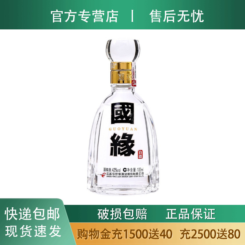 今世缘四开国缘42度100ml白酒