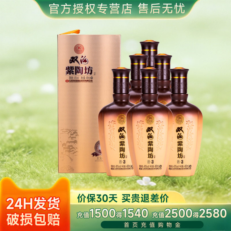 双沟紫陶坊3浓香型白酒坊3 40度480ml*6瓶整箱装江苏产送礼宴请酒