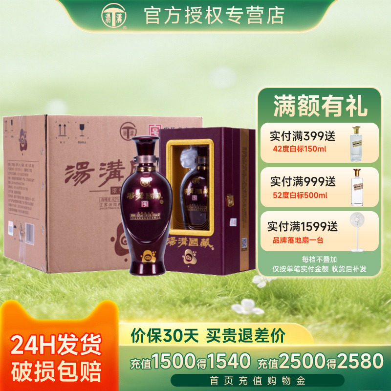 【酒厂直供】汤沟国藏G3 500ml*4瓶整箱42度国产浓香型白酒汤沟酒
