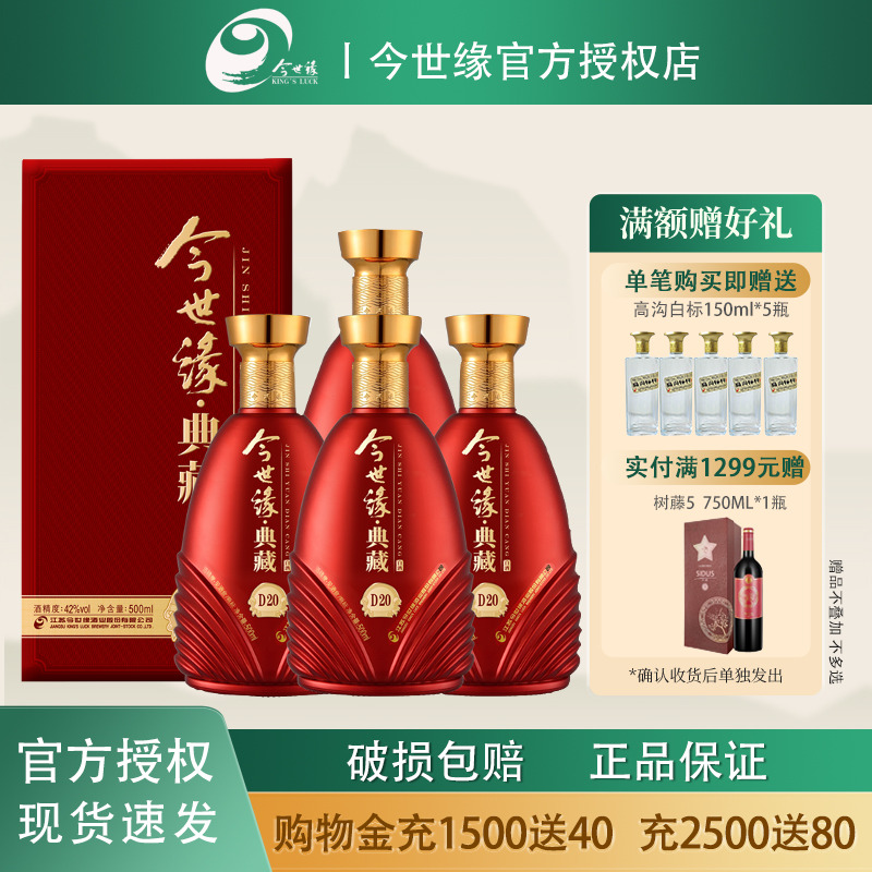 今世缘典藏D20柔雅型白酒42度