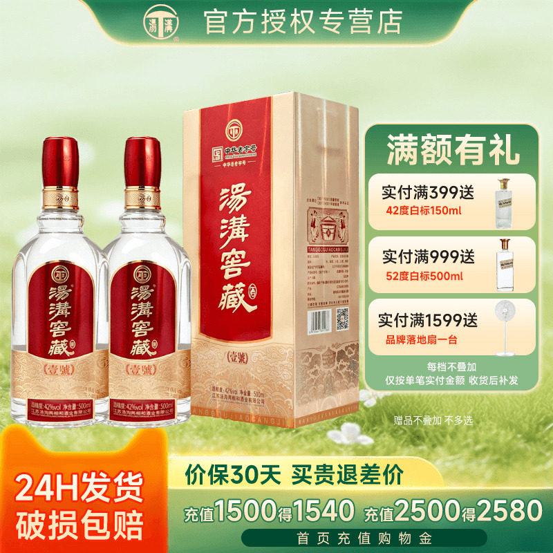 【爆款热销】汤沟窖藏壹号 窖藏一号42度500ml*2瓶国产浓香型白酒