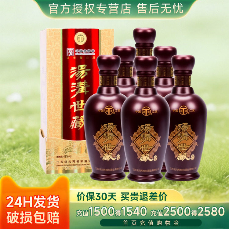汤沟世藏 42度500mL*6瓶整箱浓香型白酒江苏商务送礼汤沟名酒