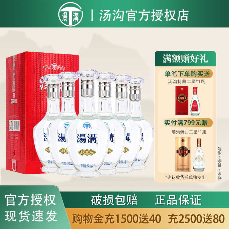 汤沟银标42度浓香型白酒6瓶