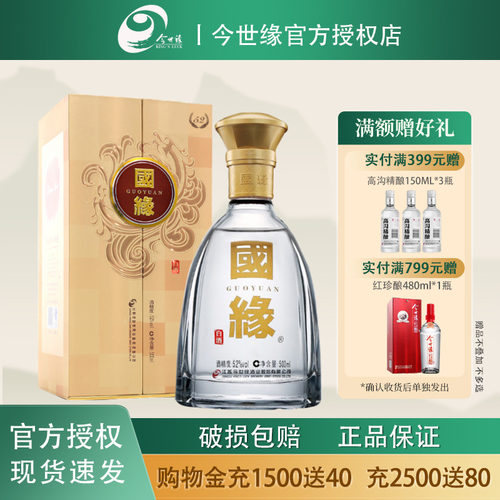 今世缘对开国缘52度高端白酒单瓶