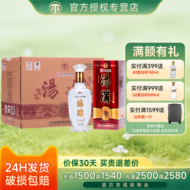 汤沟十年典藏酒 汤沟大曲酒 国产浓香型白酒42度500ml*6瓶 整箱装