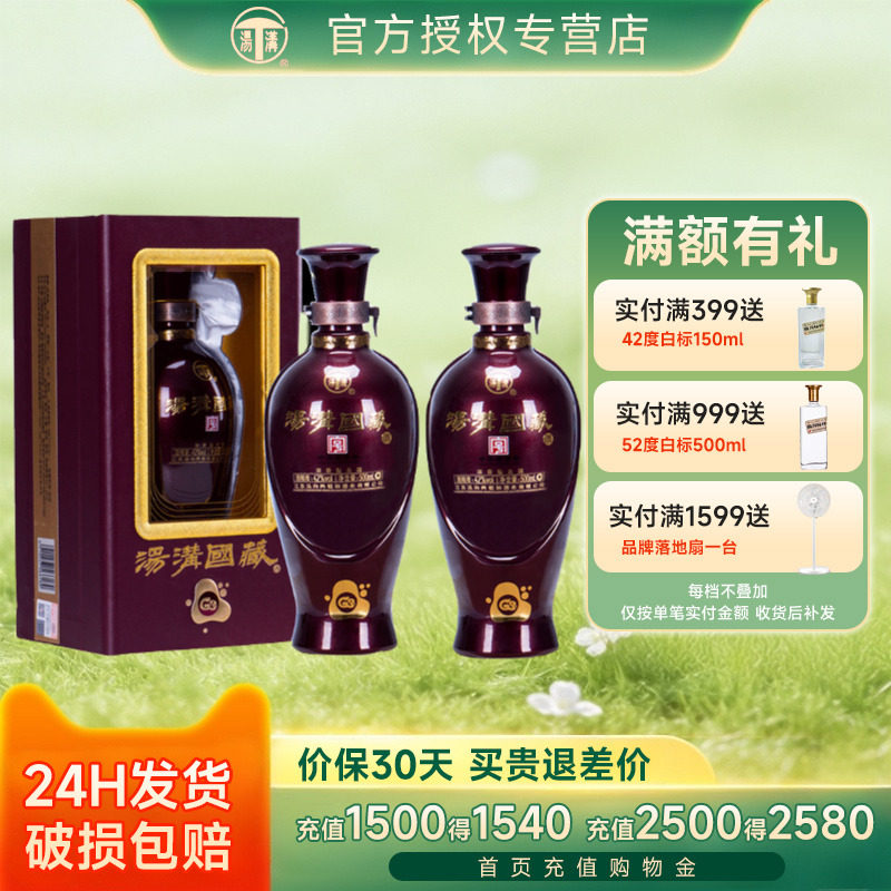 汤沟国藏G3 42度浓香型白酒500ml*2瓶盒装江苏产名酒高端商务宴请