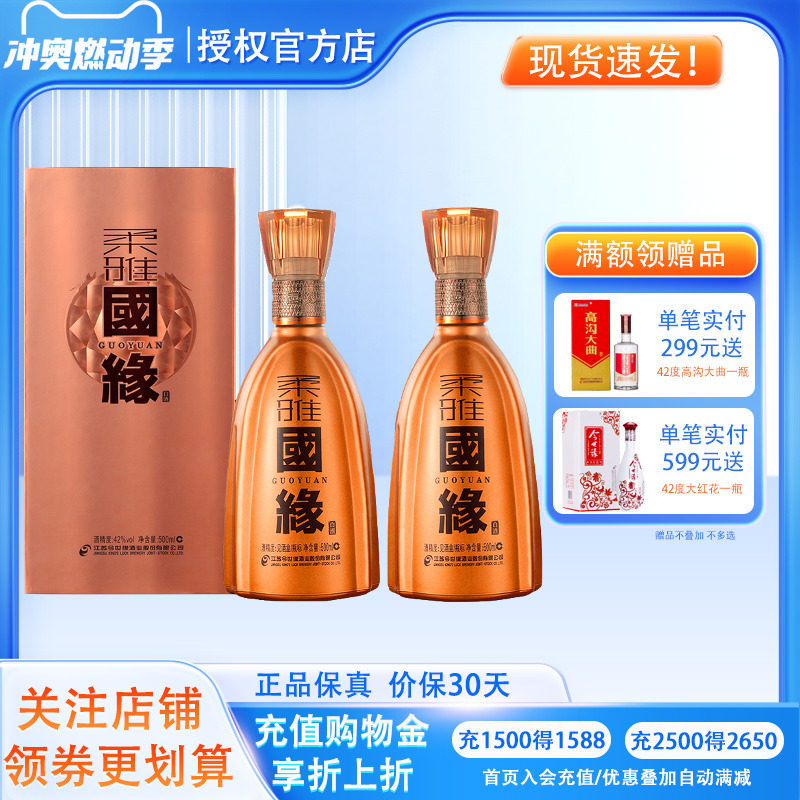 今世缘柔雅国缘42度500ml*2瓶装幽雅醇厚型白酒送礼商务宴请用酒