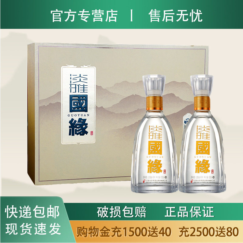 今世缘 淡雅国缘礼盒装 42度白酒500ml*2瓶浓香白酒节日送礼宴请
