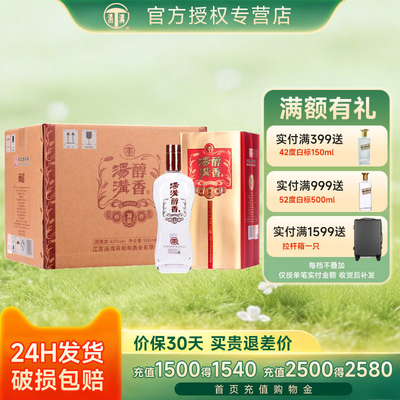 汤沟醇香3A级42度500ml*6瓶整箱浓香型白酒 粮食酒送礼聚会口粮酒
