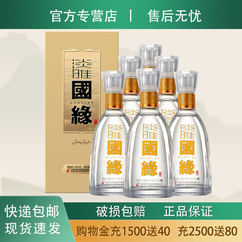 今世缘淡雅国缘 42度500mL*6瓶整箱浓香白酒商务版国缘酒宴请送礼