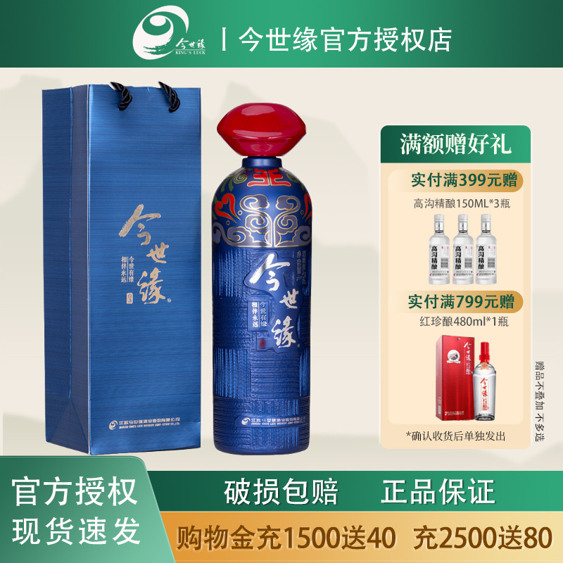 今世缘鸿运当头42度1000ml白酒